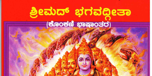Konkani Bhagavadgeetha book